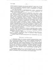 Крановый захват (патент 151455)