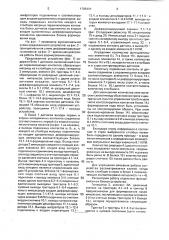 Устройство для контроля и сигнализации (патент 1795494)