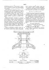 Устройство для крепления брони подвижного конуса конусной дробилки (патент 604577)