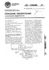 Устройство для управления автономным полумостовым инвертором напряжения (патент 1246299)