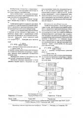 Свайный фундамент (патент 1604936)