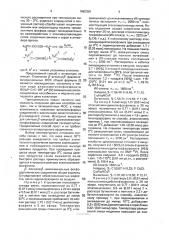 Способ получения фосфорилированных полуацеталей полуаминалей кетена (патент 1682358)