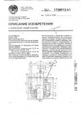 Способ статического испытания сооружения и устройство для его осуществления (патент 1738912)