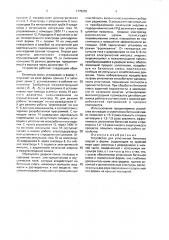 Устройство для уплотнения бетонных смесей в форме (патент 1775292)