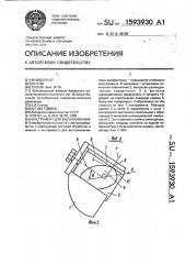 Инструмент для выглаживания (патент 1593930)