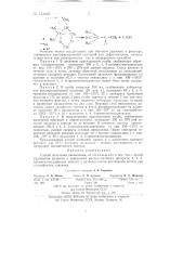 Способ получения пинаколина (патент 143028)