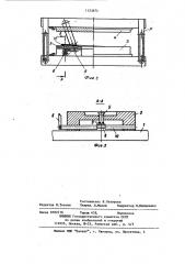 Пресс-форма для изготовления изделий из полимерных материалов (патент 1123874)