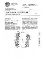 Винтовая передача (патент 1677429)