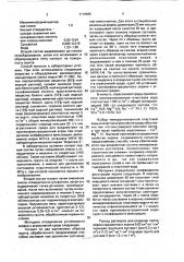 Способ создания противофильтрационного экрана котлована- отстойника (патент 1710665)