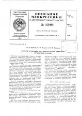 Патент ссср  162490 (патент 162490)