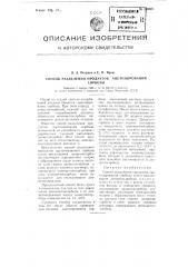 Способ разделения продуктов ацетонирования сорбозы (патент 106003)