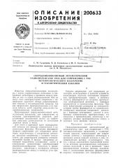 Патент ссср  200633 (патент 200633)