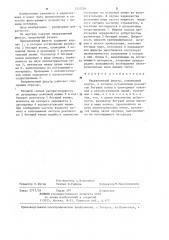 Направленный фильтр (патент 1233226)