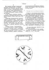 Устройство для измерения неэлектрических величин (патент 536406)