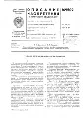 Способ получения монохлорметиларилов (патент 169502)
