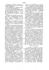 Валковая листогибочная машина (патент 1549636)