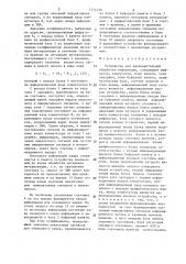 Устройство для предварительной обработки информации (патент 1314330)
