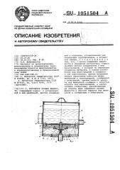 Регулятор уровня жидкости (патент 1051504)