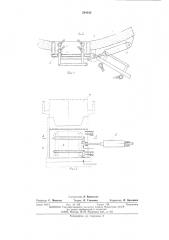 Сталеплавильная печь (патент 544842)