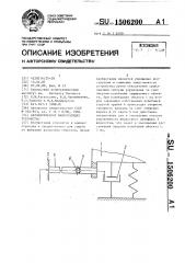 Автоматическое виброгасящее устройство (патент 1506200)