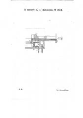 Клапан для двигателей внутреннего горения (патент 9252)