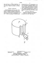 Способ обработки зубчатых колес (патент 944824)