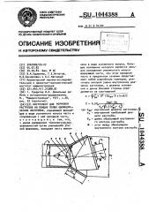 Инструмент для формовки раструбов на концах полых цилиндрических заготовок (патент 1044388)