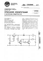 Бистабильное электромагнитное реле со схемой управления (патент 1583989)