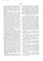Устройство для питания ряда машин изделиями стержневидной формы (патент 382273)