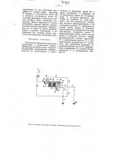 Автоматический выключатель для заземления антенны и выключения радиоприемника во время грозы (патент 4120)
