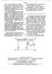 Устройство для регулирования переменного напряжения (патент 652542)