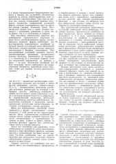 Сцособ сейсмической разведки с непрерывным гармоническим излучением (патент 271030)