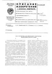 Устройство для временного уплотнения дискретных каналов связи (патент 606213)