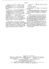 Способ получения полибензоксазолов (патент 447928)