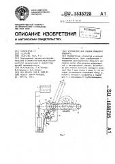 Устройство для смазки пильного аппарата (патент 1535725)