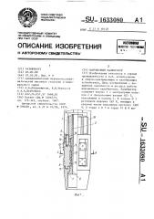 Шарошечный калибратор (патент 1633080)