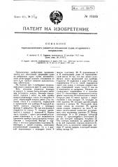 Гироскопический указатель отклонения судна от принятого направления (патент 14555)