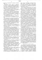 Контейнер м.а.соболева (патент 743914)