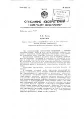 Кинескоп (патент 132726)