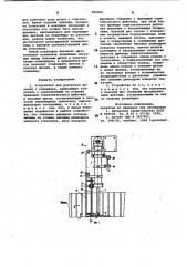 Устройство для разгрузки деталей с конвейера (патент 982996)