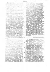 Устройство для забора крови у мелких лабораторных животных (патент 1296117)