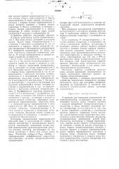 Устройство для измерения идентичности четырехполюсников (патент 444999)