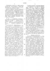 Пневматический вибровозбудитель (патент 1519788)