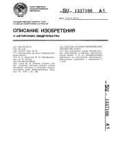 Способ лечения хронических эрозий желудка (патент 1337100)