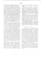 Патент ссср  422168 (патент 422168)