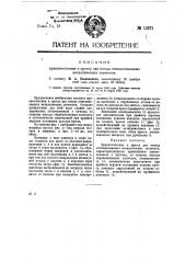 Приспособление к прессу для отвода отштампованных металлических заготовок (патент 13571)