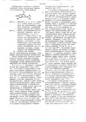 Способ получения производных пирроло (1,2- @ )азепинона или их солей щелочных металлов (патент 1447285)