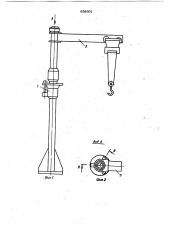 Консольно-поворотный кран (патент 958301)