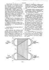 Пластинчатый теплообменник (патент 624099)