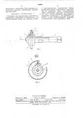Устройство для переключения осей бобин в кинокамере (патент 344401)